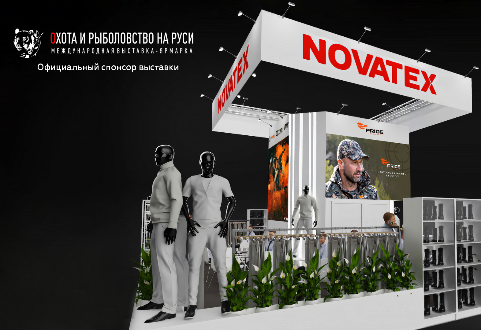 Компания NOVATEX приглашает партнёров на выставку «Охота и рыболовство на Руси-2024»